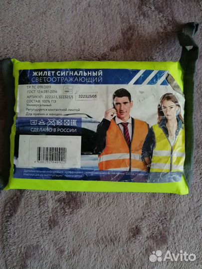 Жилет сигнальный универсальный