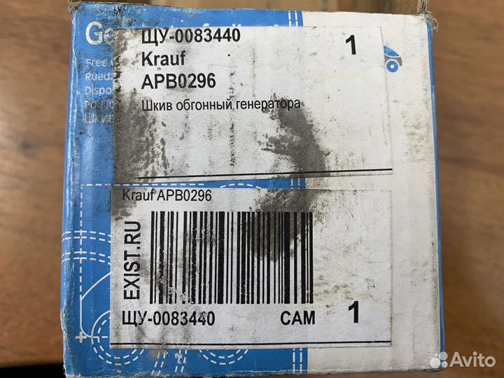 Шкив обгонный генератора APB0296