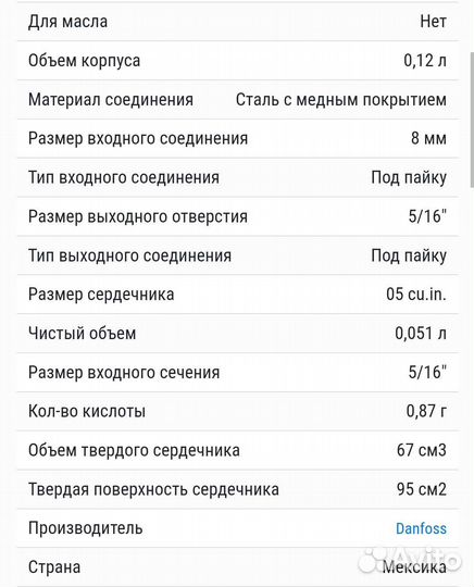 Фильтр - осушитель для холодильника