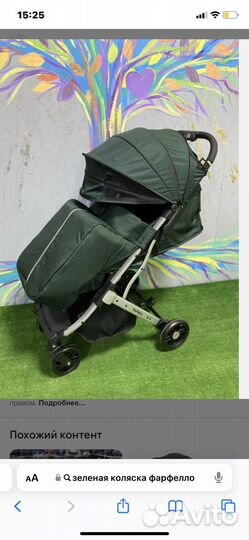 Прогулочная коляска farfello