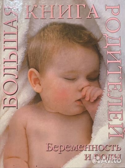 Энциклопедия для молодых мам