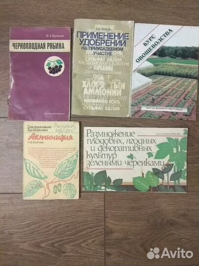 Садоводство,цветоводство книги о растениях СССР