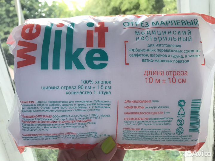 Марля медицинская