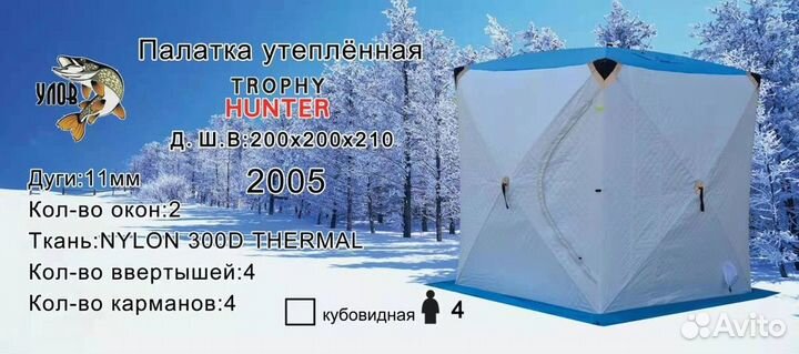 Палатка зимняя утеплённая куб