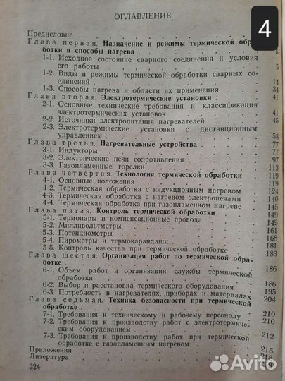Термическая обработка металлов и сплавов