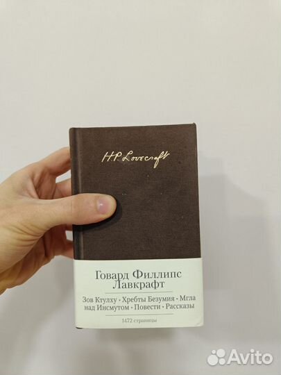 Лавкрафт (сборник)