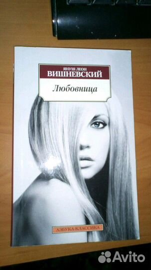 2 книги Януша Вишневского