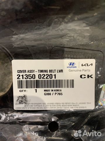 Кожух ремня грм kia Pikanto