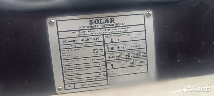 Лодка пвх solar 330