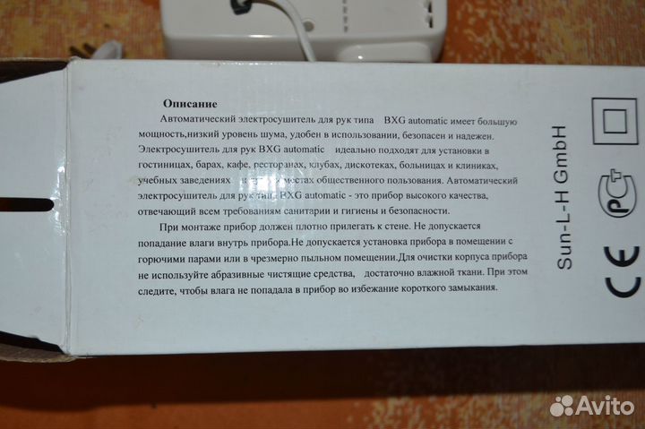 Электросушитель для рук
