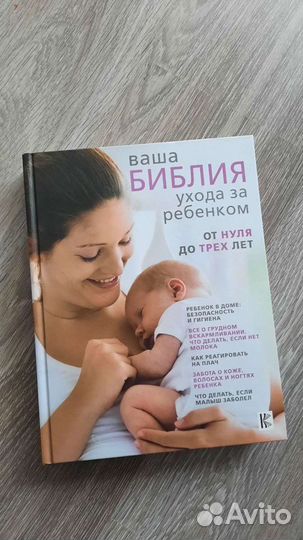 Книга для будущей мамы