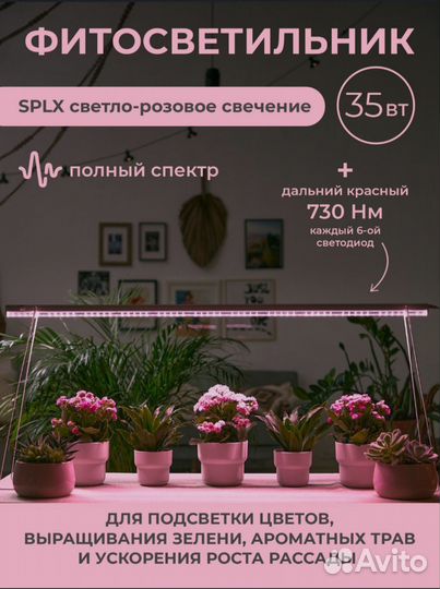 Светильник для растений светодиодный линейный