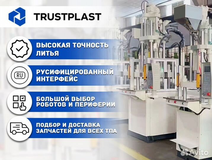 Горизонтальный термопластавтомат GTP-180