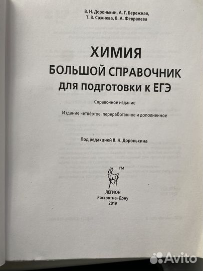 Справочник по химии