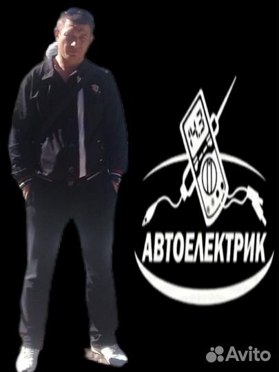 Автоэлектрик