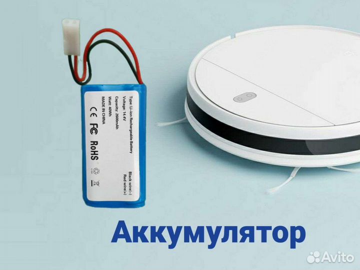 Аккумулятор для робота пылесоса xiaomi
