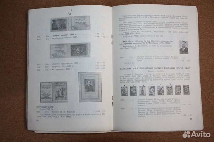 Каталоги почтовых марок СССР