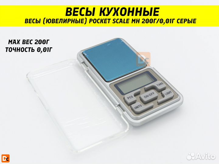 Весы для кухни 200г, точность 0.01г