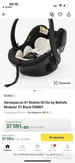 Детское автолюлька от 0