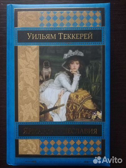 Ярмарка тщеславия