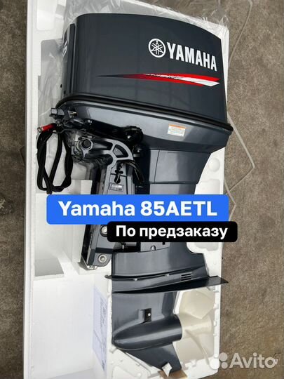 Лодочный мотор Yamaha 85 aetl Новый Ямаха