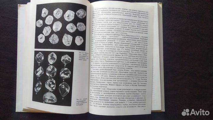 Ювелирные камни 1982г. (пс2)