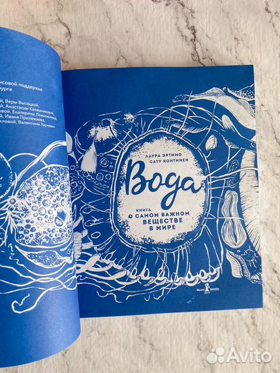 Детская книга про воду