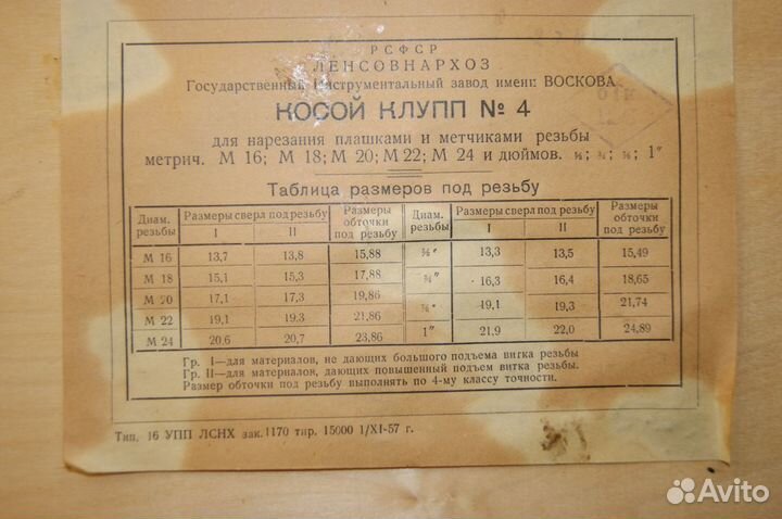 Клупп косой №4 СССР