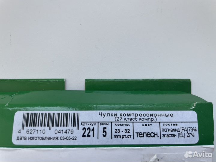 Компрессионные чулки новые