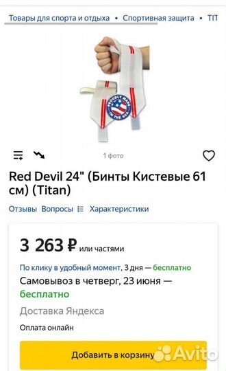 Боксерские бинты Red Devil