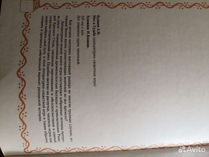 Книга '' Меч и судьба''