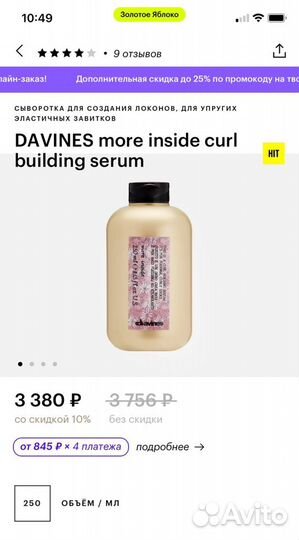 Davines для создания локонов