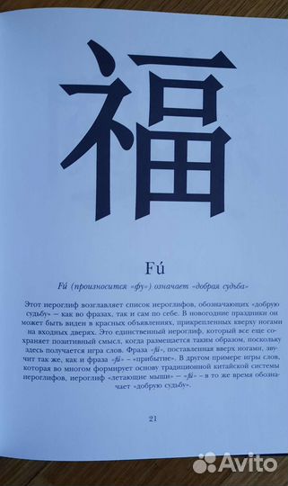 Китайские иероглифы. Книга