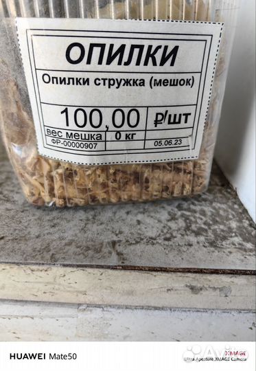 Стружка опилки