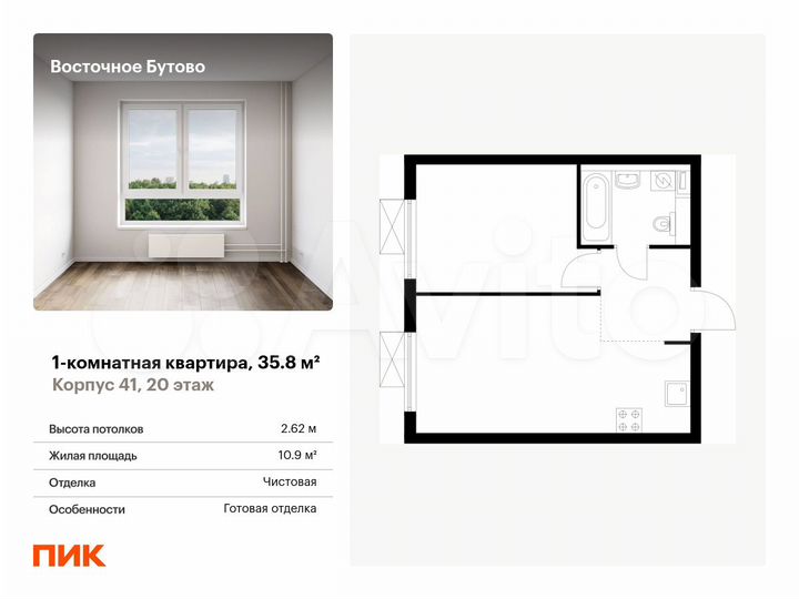 1-к. квартира, 35,8 м², 20/25 эт.