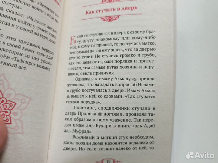 Правила приличия в исламе