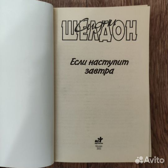 2003,Коллекция из серии книг романов Сидни Шелдона