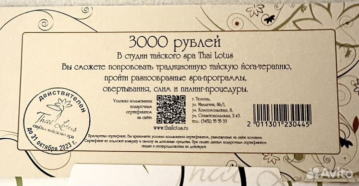 Сертификат на спа-процедуры