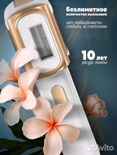 Фотоэпилятор лазерный