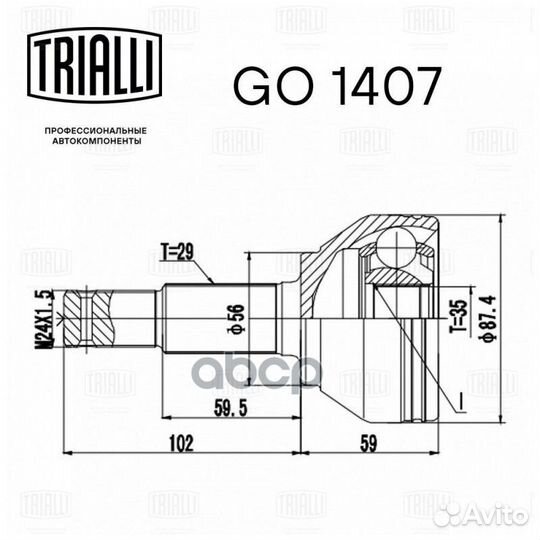 ШРУС nissan X-trail T31 2007 GO1407 Trialli