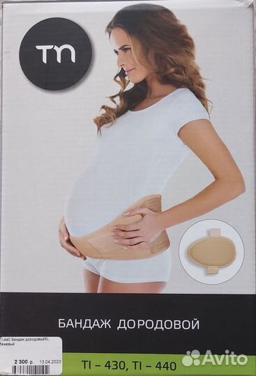 Бандаж для беременных Timed TI-430 TI-440