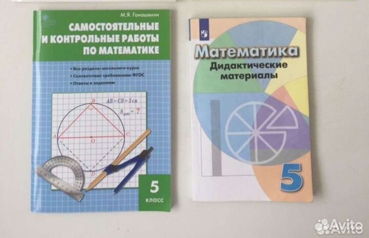 Учебные пособия 5 класс