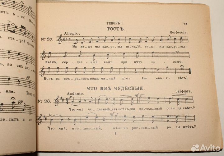 Русские Хоровые Песенники 1888 год. Антиквариат