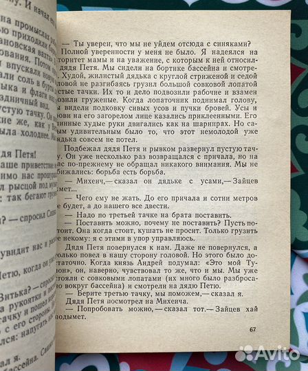 До свидания, мальчики (1978) / Борис Балтер