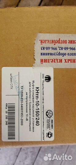 Муфта концевая наружной установки до 10 кВ.кнтп-10