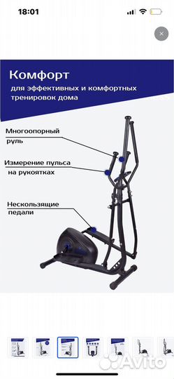 Эллиптический тренажер