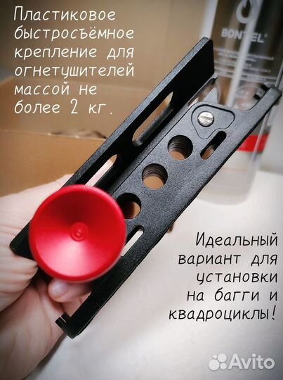 Быстросъемное крепление для огнетушителя (пластик)