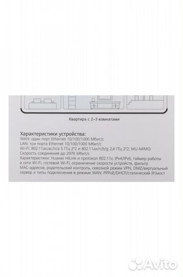 Роутер huawei wifi AX3 (WS7100)