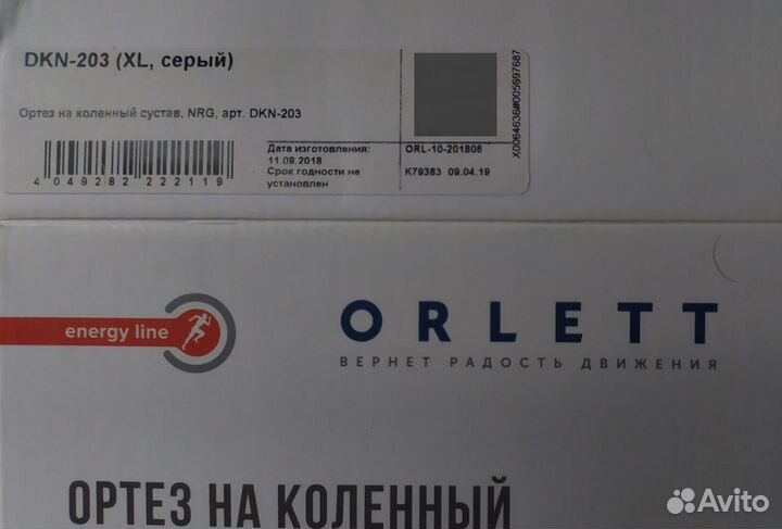Ортез коленный orlett DKN-203. Размер XL