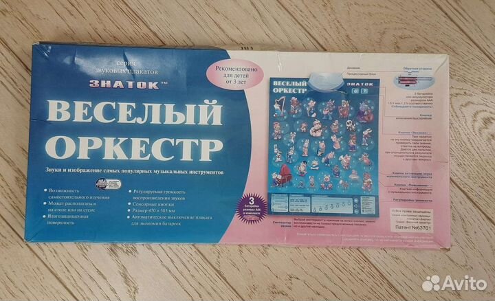 Звуковой плакат 